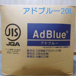 アドブルー20L（ノズル付き）(メンテナンス用品)