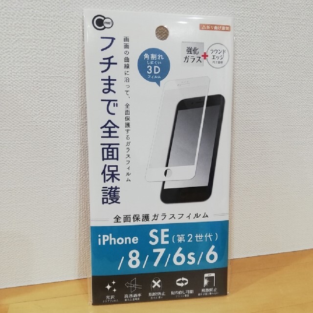 iPhone6　iPhone6s　iPhone7　iPhone8　保護フィルム スマホ/家電/カメラのスマホアクセサリー(保護フィルム)の商品写真