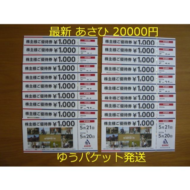 優待券/割引券【最新】あさひ 株主優待 20000円