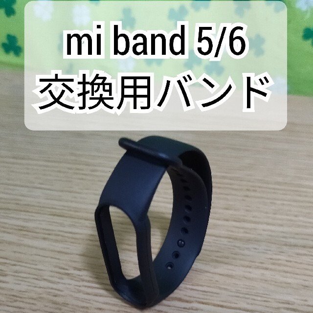 Xiaomi Mi band 5/6 交換用バンド 黒 替えバンド メンズの時計(ラバーベルト)の商品写真