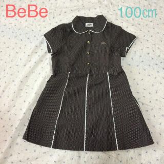 ベベ(BeBe)の美品 BeBe 百貨店購入 100㎝  お出かけ服　綿100% シャツワンピース(ワンピース)