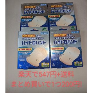 ハイドロバンド　ジャンボ　絆創膏　防水仕様(日用品/生活雑貨)