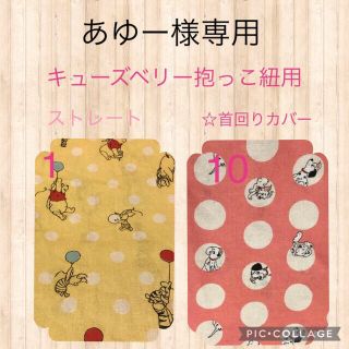 キャスキッドソン(Cath Kidston)のあゆー様専用　キューズベリー抱っこ紐用　首回りカバー(抱っこひも/おんぶひも)