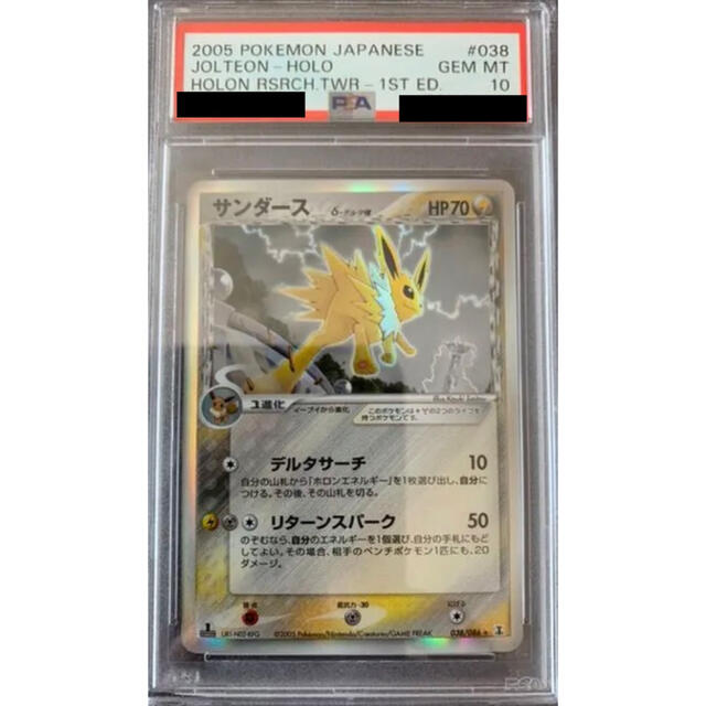 ポケモンカード サンダースex psa10 極美品 1st edition kap-th.com