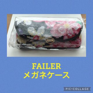 フェイラー(FEILER)のFAILER メガネケース　新品未使用(その他)