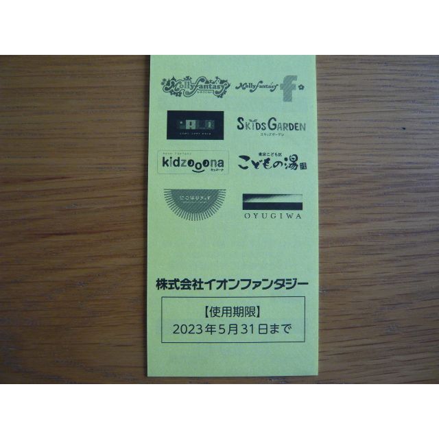 【最新】イオンファンタジー 株主優待 2000円 チケットの施設利用券(その他)の商品写真