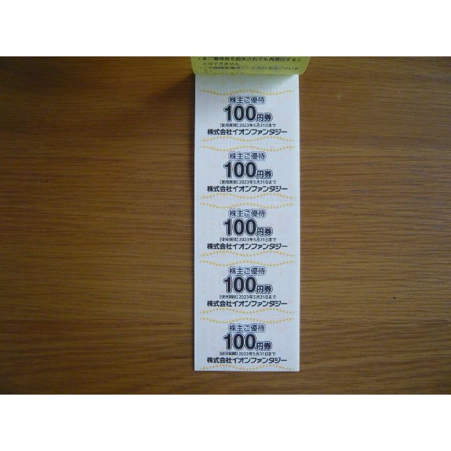 【最新】イオンファンタジー 株主優待 2000円 チケットの施設利用券(その他)の商品写真