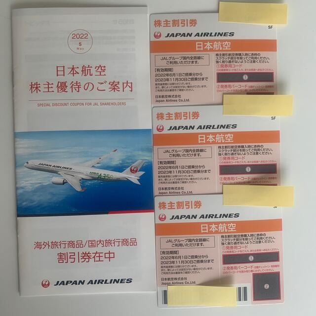 JAL(日本航空)(ジャル(ニホンコウクウ))のJAL 日本航空　株主優待券　 株主割引券　3枚 チケットの優待券/割引券(その他)の商品写真