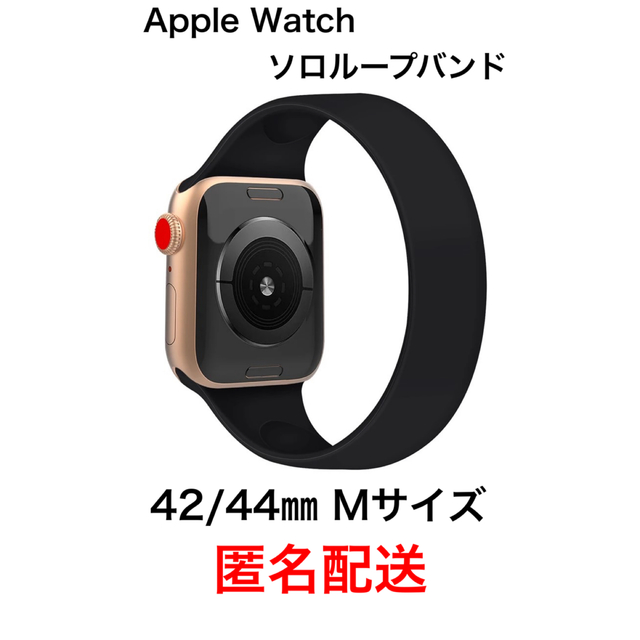 【専用】Apple Watch ソロループバンド 42/44㎜対応 ブラック メンズの時計(その他)の商品写真