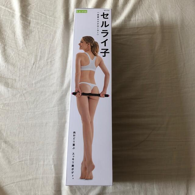 セルライ子　新品　未開封未使用　箱付き コスメ/美容のダイエット(エクササイズ用品)の商品写真