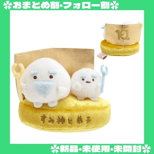 すみっコぐらし表彰式 てのりぬいぐるみ 金のすみ神様 すみ神様と すみっコぐらし表彰式 てのりぬいぐるみ 金のすみ神様 すみ神様と