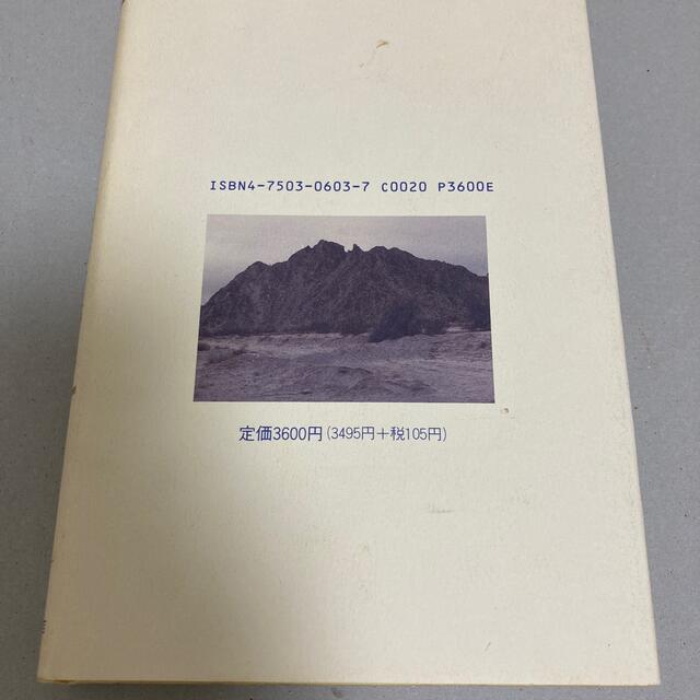 カリフォルニア　日系知識人の光と影 エンタメ/ホビーの本(人文/社会)の商品写真