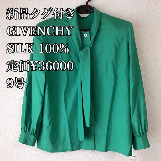 希少　ヴィンテージ　ジバンシー　GIVENCHY シルクブラウス　グリーン　緑