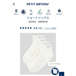 プチバトー(PETIT BATEAU)の新品　プチバトー　ショートソックス(靴下/タイツ)