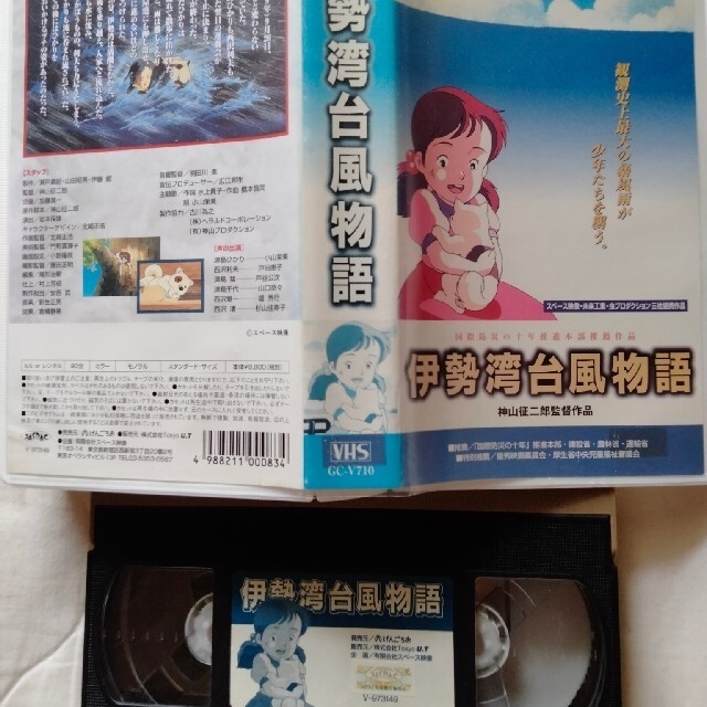 アニメ映画 VHS 伊勢湾台風物語 名古屋 天災 災害 DVDではございません