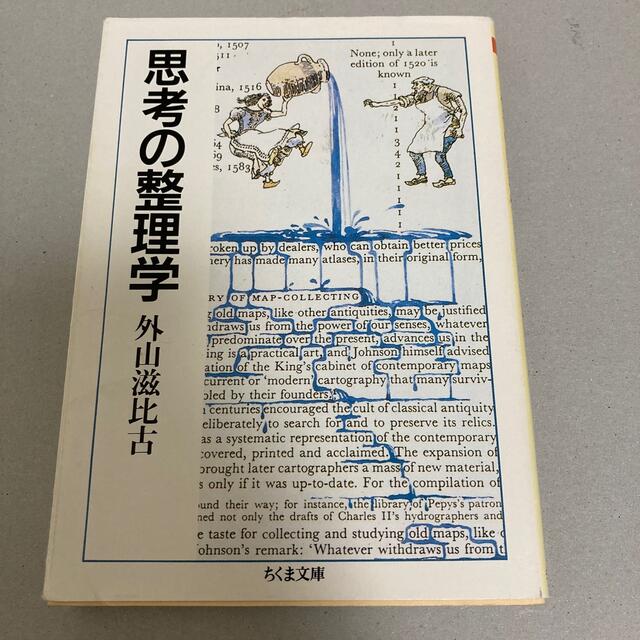 思考の整理学 エンタメ/ホビーの本(その他)の商品写真