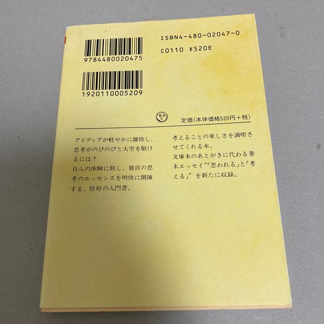 思考の整理学 エンタメ/ホビーの本(その他)の商品写真