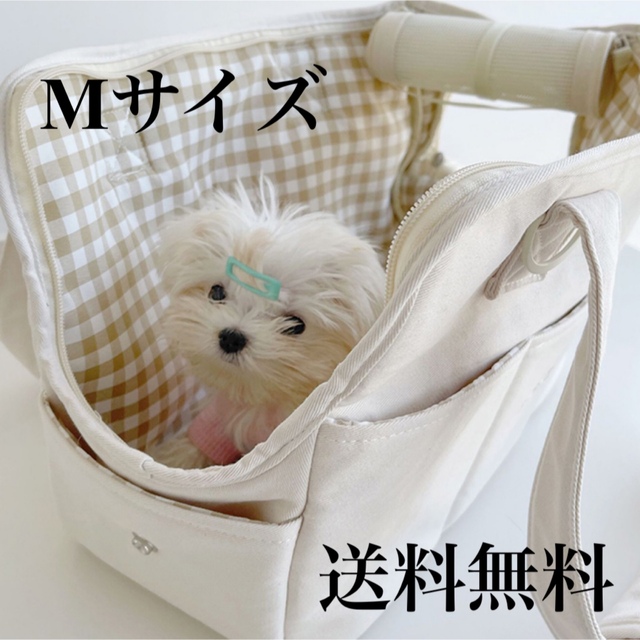 【大セール】犬猫用　ペットバッグ　オフホワイト　Mサイズ