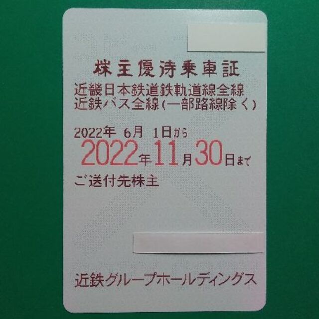 西武鉄道鉄、バス　株主優待乗車券16枚　ラクマパック発送