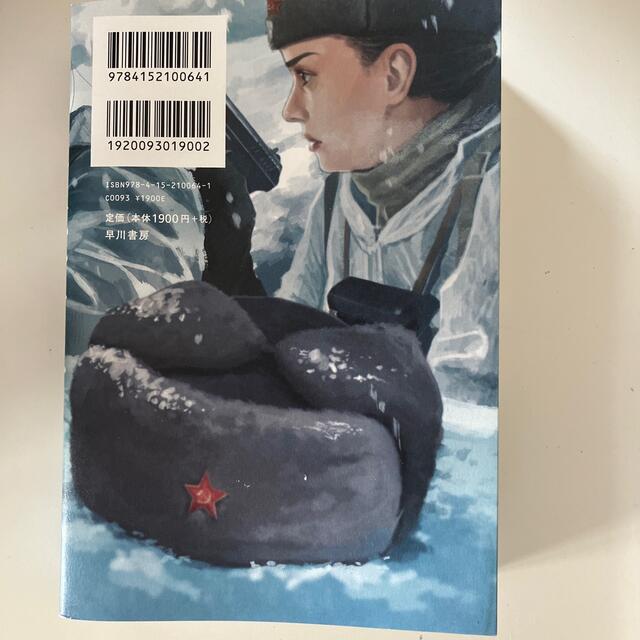 同志少女よ、敵を撃て エンタメ/ホビーの本(文学/小説)の商品写真
