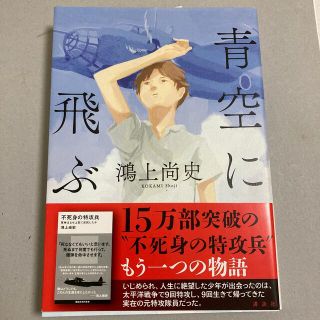 青空に飛ぶ(文学/小説)