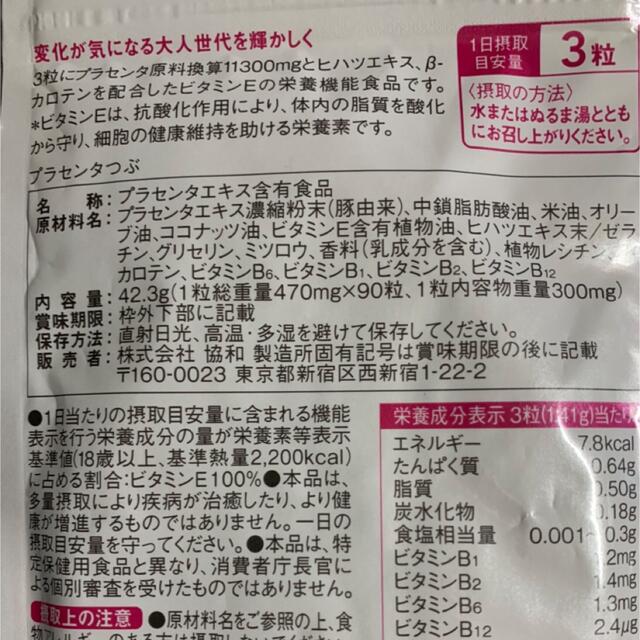 フラコラ(フラコラ)のフラコラプラセンタ粒　1ヶ月分 食品/飲料/酒の健康食品(その他)の商品写真