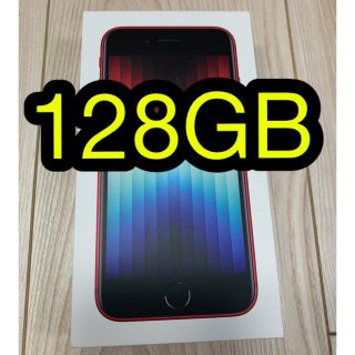 アイフォーン(iPhone)のiPhone SE 3 128GB(スマートフォン本体)