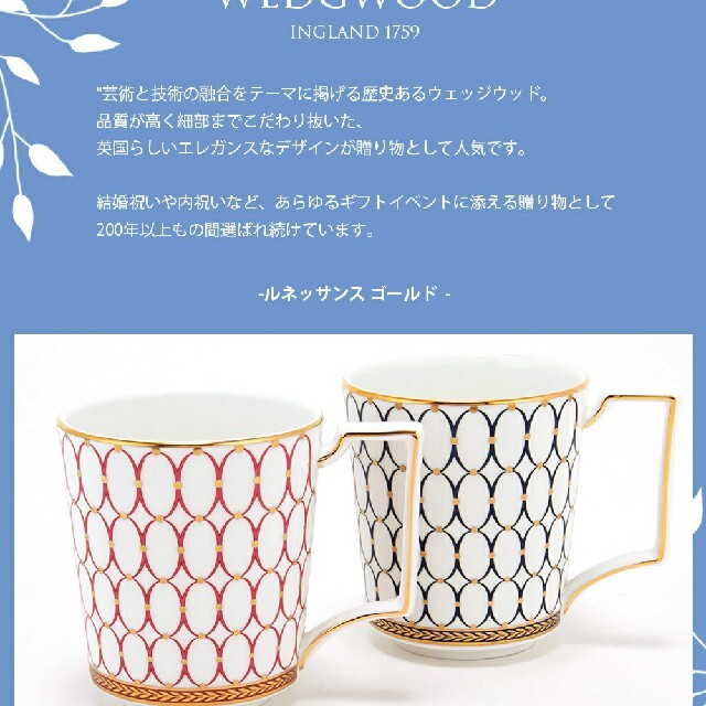 WEDGWOOD(ウェッジウッド)の【新品未使用】ウエッジウッド ルネッサンスゴールド ペア マグカップ インテリア/住まい/日用品のキッチン/食器(グラス/カップ)の商品写真