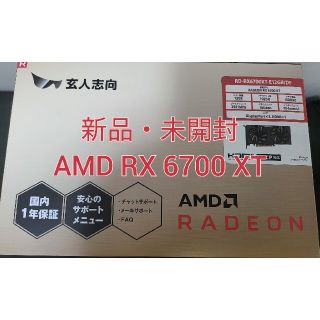 【新品・未開封】玄人志向 RX 6700XT(PCパーツ)