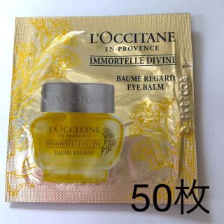 ロクシタン(L'OCCITANE)のロクシタン　イモーテルディバインアイバーム(アイケア/アイクリーム)