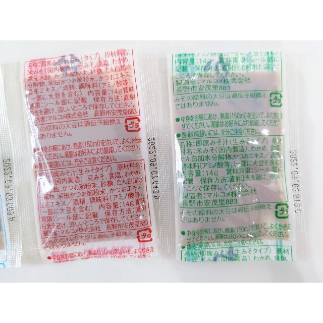 マルコメ　即席味噌汁　個包装 食品/飲料/酒の加工食品(インスタント食品)の商品写真