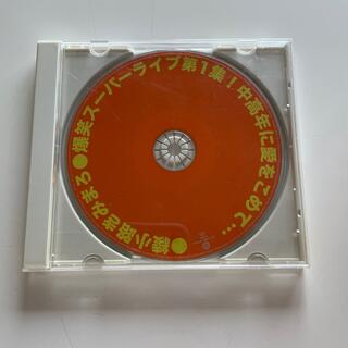 綾小路きみまろ　CD(演芸/落語)