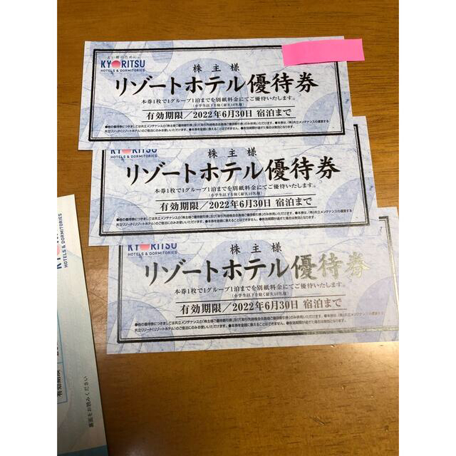 共立メンテナンス　株主優待券9000円分＋リゾートホテル優待券3枚お付けします チケットの優待券/割引券(宿泊券)の商品写真