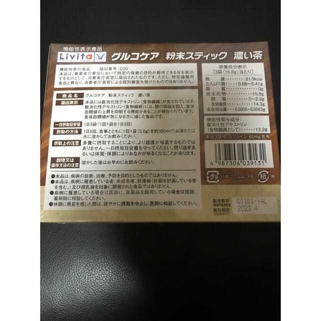 大正製薬(タイショウセイヤク)のusagi様専用 食品/飲料/酒の健康食品(健康茶)の商品写真