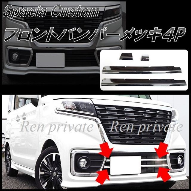 セット価格 スペーシアカスタム MK53S ロアグリル ガーニッシュ\u0026フォグ