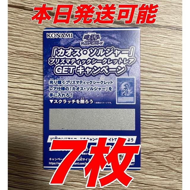 エンタメ/ホビー本日発送可能　遊戯王 カオスソルジャー プリズマ スクラッチ 7枚セット