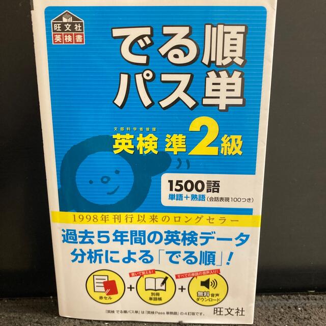 旺文社(オウブンシャ)のちょこ　様　専用 エンタメ/ホビーの本(その他)の商品写真