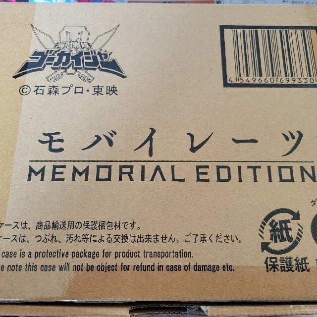 海賊戦隊ゴーカイジャー　モバイレーツ -MEMORIAL EDITION-セットフィギュア