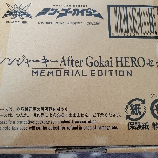 海賊戦隊ゴーカイジャー　モバイレーツ -MEMORIAL EDITION-セットフィギュア