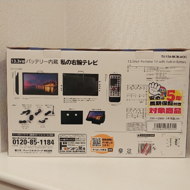 ドンキ 私の右腕テレビ 13.3v型 液晶テレビ | ruspetsnaz.ru