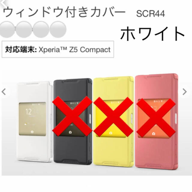 SONY(ソニー)のウィンドウ付きカバー SCR44 Xperia Z5 Compact用 スマホ/家電/カメラのスマホアクセサリー(Androidケース)の商品写真