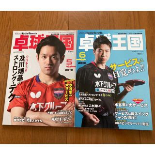 えなり様専用☆卓球王国　2冊セット(専門誌)