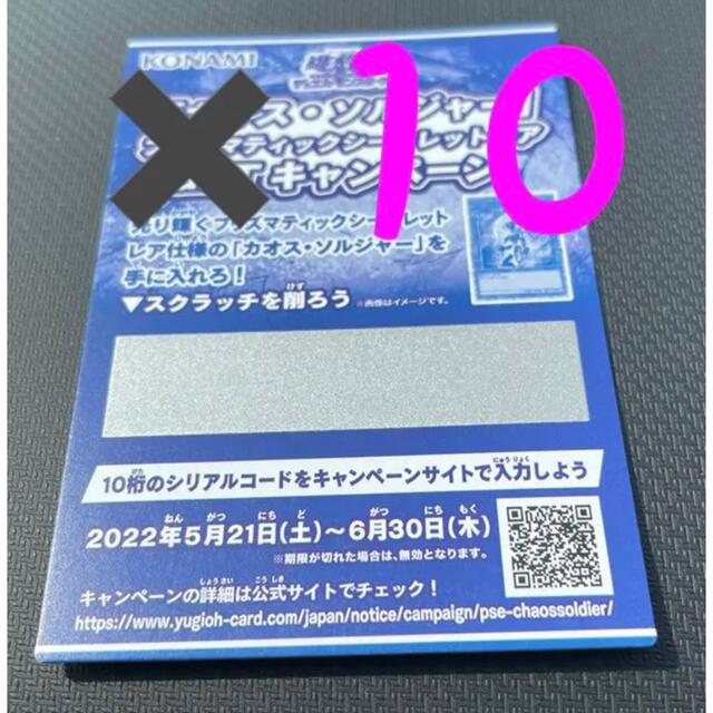 遊戯王　カオスソルジャープリズマ　スクラッチ応募券　20枚