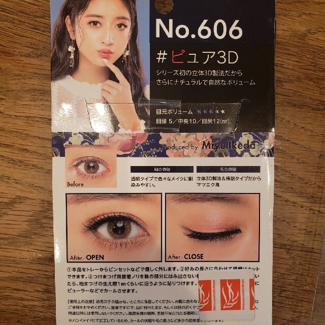 新品　つけまつげ　EYEMAZING  NO.606 コスメ/美容のベースメイク/化粧品(つけまつげ)の商品写真