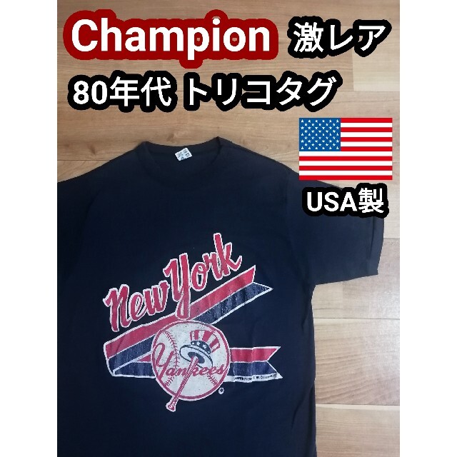 80s USA製 Champion チャンピオン ヤンキース Tシャツ ネイビー