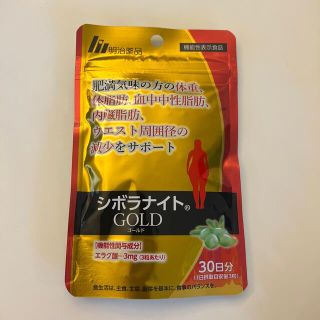 メイジ(明治)のシボラナイトゴールド　30日分　(ダイエット食品)