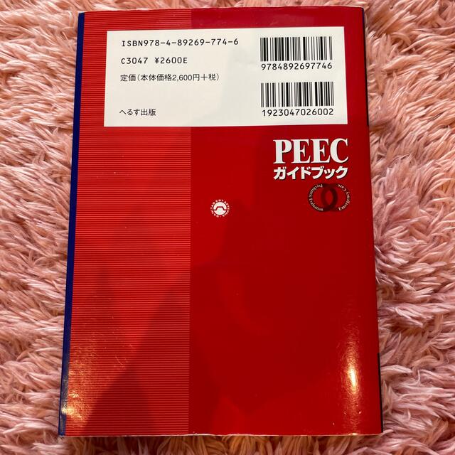 ＰＥＥＣガイドブック 救急医療における精神症状評価と初期診療 エンタメ/ホビーの本(健康/医学)の商品写真