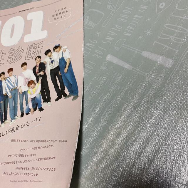 ar アール 3月号より JO1相性診断 エンタメ/ホビーの雑誌(アート/エンタメ/ホビー)の商品写真