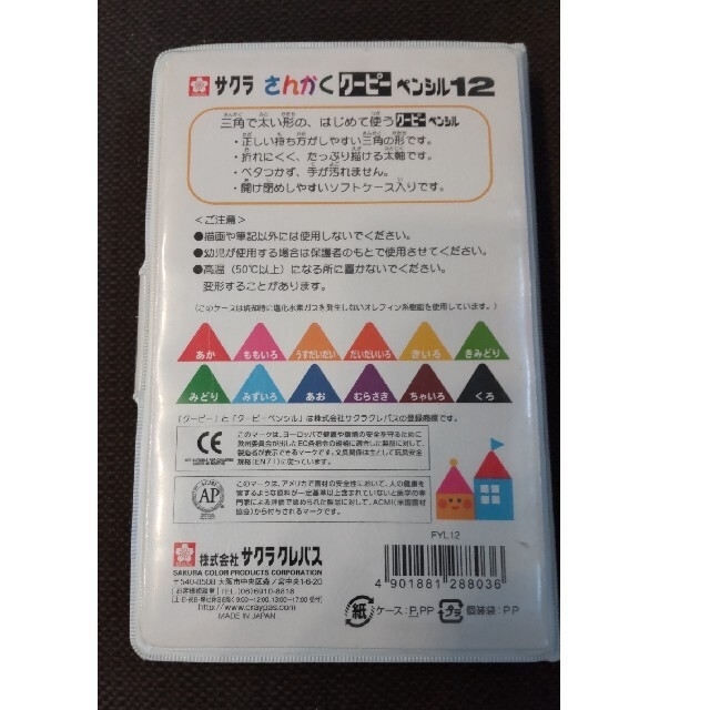 サクラクレパス(サクラクレパス)のさんかくクーピーペンシル１２　サクラ　三角 キッズ/ベビー/マタニティのおもちゃ(知育玩具)の商品写真