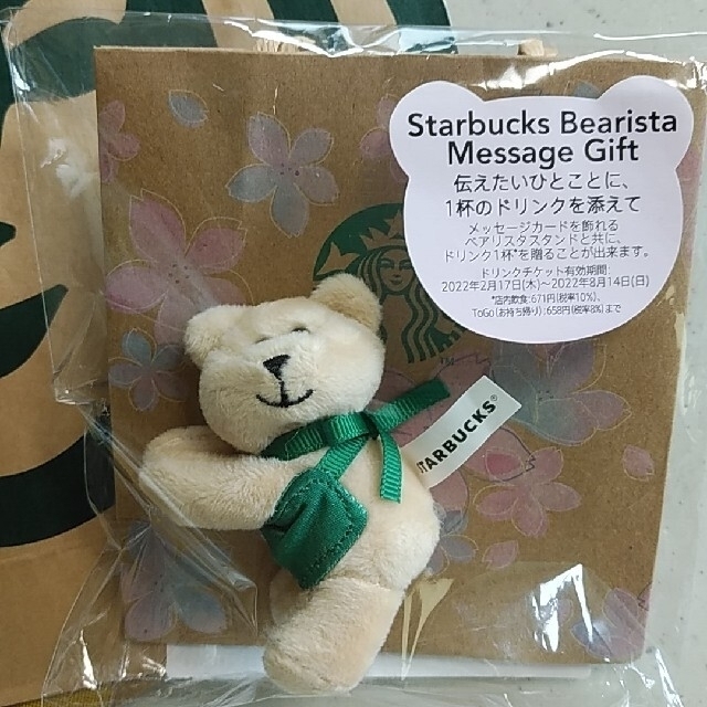 Starbucks Coffee(スターバックスコーヒー)のスターバックス　メッセージギフト　ベアリスタスタンド　ショップ袋付き インテリア/住まい/日用品のインテリア/住まい/日用品 その他(その他)の商品写真